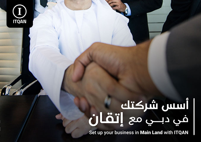 تأسيس شركة في المنطقة الحرة بجبل علي